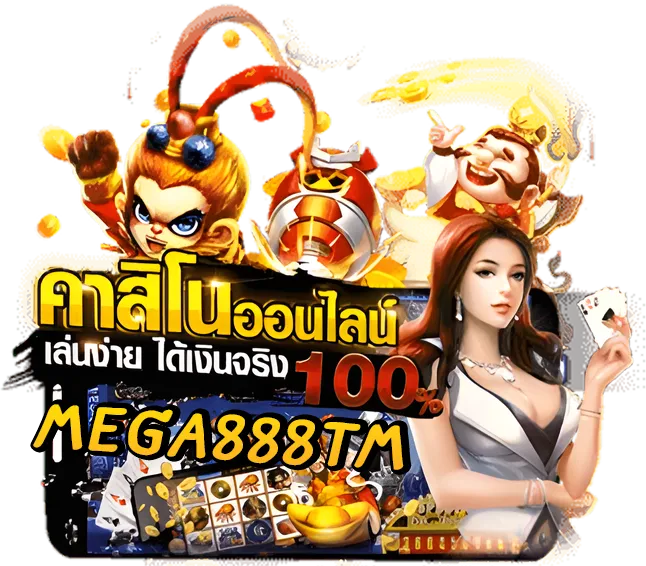 mega888tm